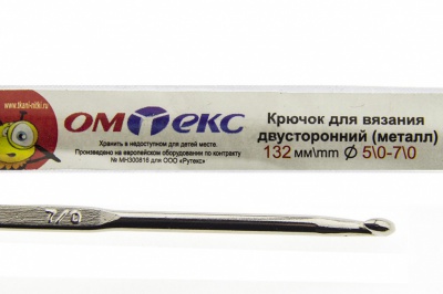 0333-6150-Крючок для вязания двухстор, металл, "ОмТекс",d-5/0-7/0, L-132 мм - купить в Каменске-Шахтинском. Цена: 22.22 руб.