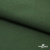 Смесовая ткань "Омтекс-1" 19-5513, 210 гр/м2, шир.150 см, цвет т.зелёный - купить в Каменске-Шахтинском. Цена 250.70 руб.