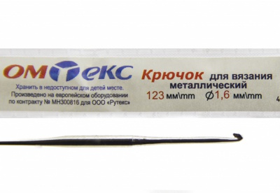 0333-6000-Крючок для вязания металл "ОмТекс", 1# (1,6 мм), L-123 мм - купить в Каменске-Шахтинском. Цена: 17.28 руб.