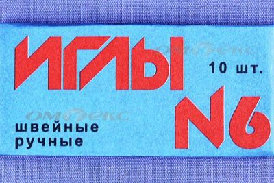 Иглы для шитья ручные №6(Россия) с9-275 - купить в Каменске-Шахтинском. Цена: 94.64 руб.