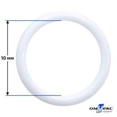 10 мм Кольцо пластиковое для бюстгальтера (S-1000) белое  - купить в Каменске-Шахтинском. Цена: 1.18 руб.