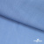 Ткань плательная Марсель 80% полиэстер 20% нейлон,125 гр/м2, шир. 150 см, цв. голубой - купить в Каменске-Шахтинском. Цена 460.18 руб.