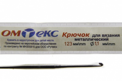 0333-6016-Крючок для вязания металл "ОмТекс", 5# (1,1 мм), L-123 мм - купить в Каменске-Шахтинском. Цена: 17.28 руб.
