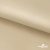Ткань подкладочная Таффета 190Т, 14-1108 беж светлый, 53 г/м2, антистатик, шир.150 см   - купить в Каменске-Шахтинском. Цена 57.16 руб.