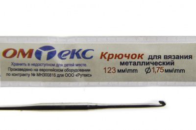 0333-6004-Крючок для вязания металл "ОмТекс", 0# (1,75 мм), L-123 мм - купить в Каменске-Шахтинском. Цена: 17.28 руб.