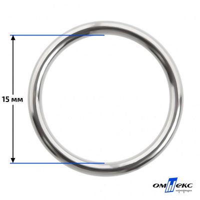 15 мм Кольцо для бюстгальтера (#027)  металл никель - купить в Каменске-Шахтинском. Цена: 3.18 руб.